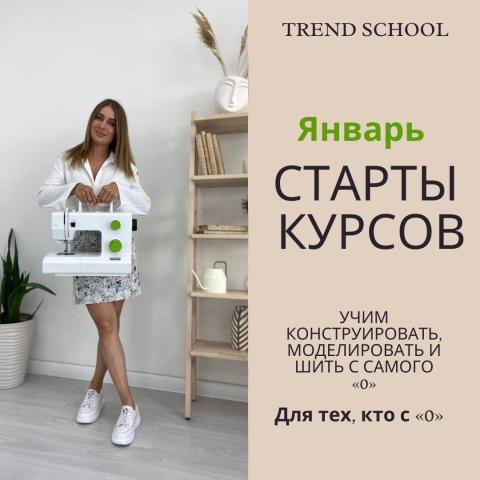 Школа шитья ТРЕНД — T0 U7HE9Uoo