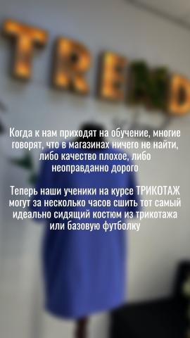 Школа шитья ТРЕНД — f3z3qIbmcko